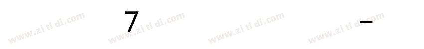 UWPS7F(GB) 常规字体转换